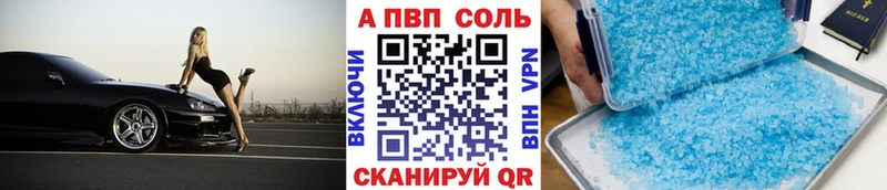 APVP кристаллы  Купить где  Александровское 